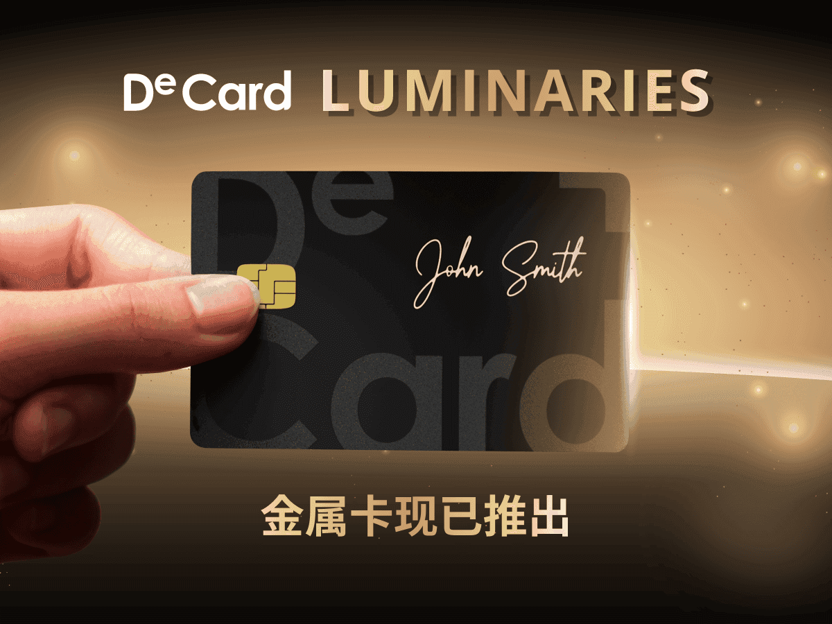 DeCard Luminaries 金属卡来了
