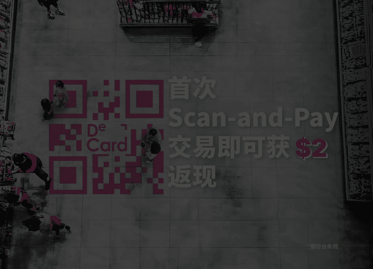Scan-and-Pay $10,获 $2 返现!