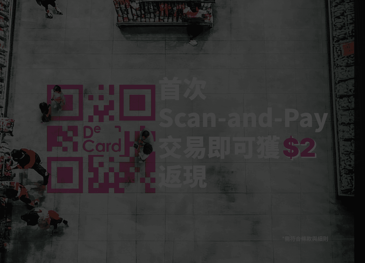 Scan-and-Pay $10,獲 $2 返現!